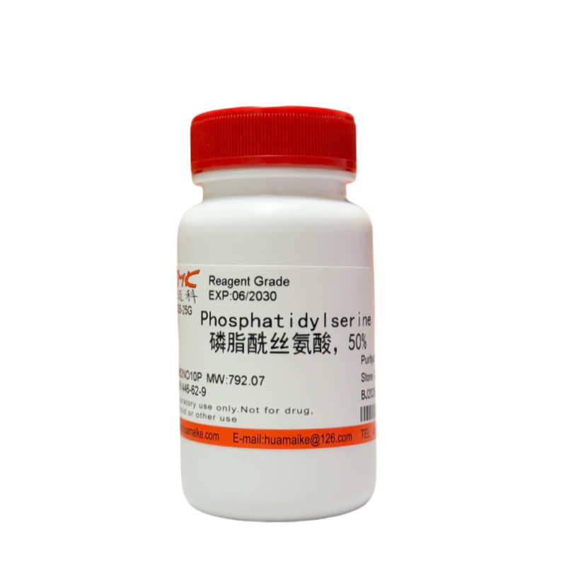 磷脂酰丝氨酸（50%，试剂级）